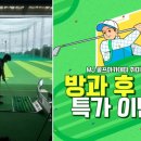 바이스앤 골프아카데미 유천점 | 일산 골프레슨 고민하다 방문한 MJ 골프 아카데미 솔직 후기