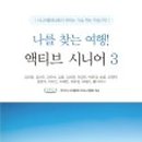 한국시니어플래너지도사협회
