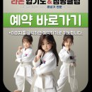 라온 합기도&점핑클럽 이미지