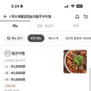 독도해물알찜&차돌쭈꾸미찜 이미지