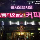 아름다운만남 이미지