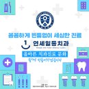연세일등치과 이미지