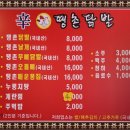 땡촌닭발 이미지