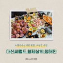노량진수산시장 대방어 형제상회 대신씨월드 초장집 청해진 내돈내산