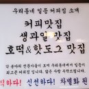 우리동네일등커피집