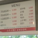 소주고개로닭갈비 이미지