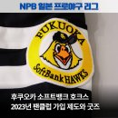 O&S골드타워 | 후쿠오카 소프트뱅크 호크스 2023년 연간회원 제도 하이그레이드 가입 후기