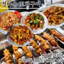 정다온꼬치구이 | [보령 정다온꼬치구이] 양꼬치전문점 / 요리가 맛있는 대천 현지인 최애 맛집 강력 추천