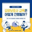 한국JPC요양보호사교육원 이미지
