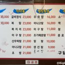 구담회집