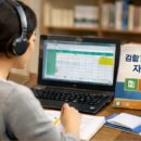 공공기관 OA 실무과정 이미지