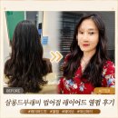 대구 범어동 미용실 추천｜살롱드부래미 범어점 레이어드 열펌 후기
