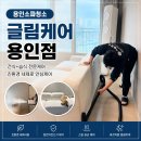 롯데세탁 | 용인소파청소 잘하는곳 꼼꼼했던 글림케어 용인점 출산 전 홈케어 후기