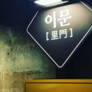 이문33 이미지