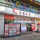 퍼피안 | 청주 오창 맛집 청원파불고기 24시 영업