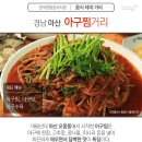 6.25참전유공자회 대구남구지회 | 짜장면·닭갈비·아구찜하면 생각나는 그곳… 전국에 숨어있는 &#39;맛집 거리&#39;