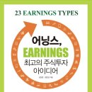 어닝스