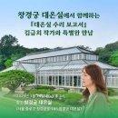 문예 건축사사무소 | 소설로 만나는 창경궁 대온실, 100년의 시간을 걷다