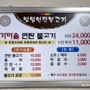 연탄불고기 이미지