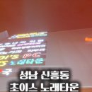 초이스노래타운 네이버블로그