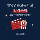 경남과학고등학교 | 밀양영화 고등학교 합격 후기, 면접 질문, 독서 경험