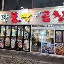 철판불막곱창 이미지