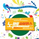 노벨사