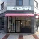 이쁘개 강아지 이발소 이미지