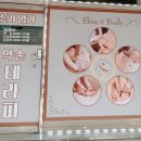 약손체형수기관리 이미지