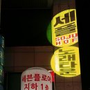 한마음노래주점 이미지