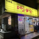 여래옥 메로와아구 이미지