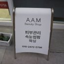 에이엠메디 | 토곡 연산동피부관리 물방울리프팅 후기 '에이에이엠뷰티'