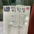 바로바로횟집 이미지