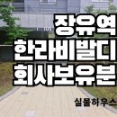 김해 장유역 한라비발디 내덕 신축 아파트 회사보유분 분양 소식