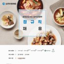 [삼천리이엔지] 프리미엄 중식당(차이797), 홍콩식딤섬(호우섬) 조리실장,조리장,조리직원 채용 이미지