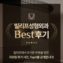 빌리프성형외과 네이버블로그