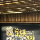 황금누룽지돌판오리 이미지