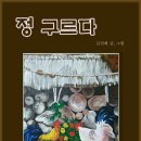 들꽃된장