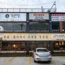 가연장 미역국정찬 이미지