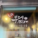 LA부대찌개 | [서울 서초] 혼밥도 가능한 부대찌개집 LA부대찌개 내돈내산 후기