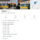 김포초교 | 김포 노포 떡볶이 맛집 북변동 오달통 분식 가격 영업시간 주소 위치 주차 포장 방문 후기 리뷰