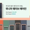 컬러웨이브(Color Wave) 이미지