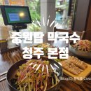 원조중원탑막국수(충북도청점) | 청주 오창 맛집 원조중앙탑막국수 본점 정원 있는 막국수 후기