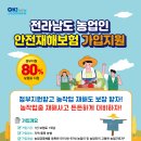 전남도 농업인안전재해보험 가입 당부[e미래뉴스] 이미지