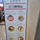 [판교]우림w시티맛집 소호면가(콩국수/샤브칼국수/순두부짬뽕/메뉴/가격/후기)