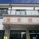 살림터식당