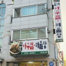 월매아구찜 이미지