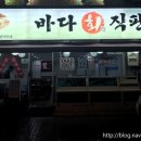 바다회직판장 이미지