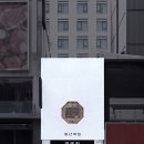 명동떡집 - 순천시 북부시장길 13 | 명동떡집