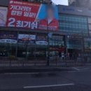 이마트 의왕점